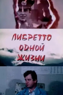 Libretto of One Life Trailer