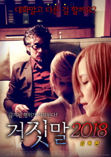 Lie 2018 Trailer