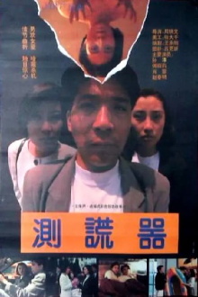 Lie Detector Trailer