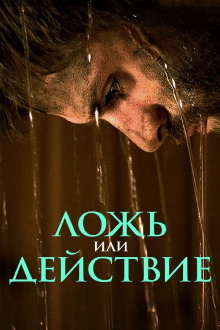 Lie or Dare Trailer
