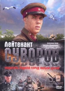 Lieutenant Suvorov Trailer