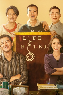 Life Hotel Trailer