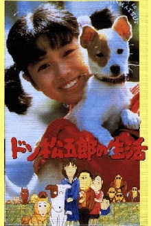 Life of Don Matsugoro Trailer
