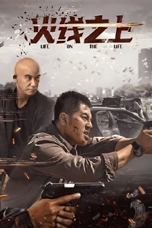 Life On The Line Trailer