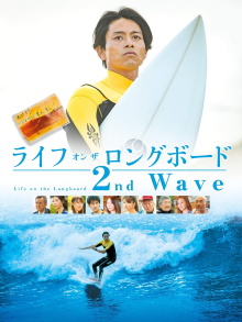 Life on the Longboard 2nd Wave Trailer