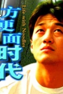 Life with Noodles Trailer