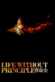 Life Without Principle Trailer