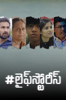 #Lifestories Trailer