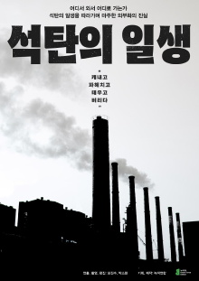 Lifetime of Coal Trailer