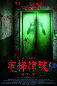 Lift to Hell Trailer