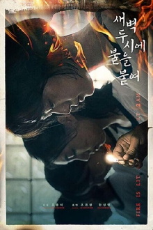 Light It Up at 2 AM Trailer
