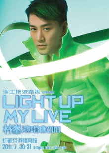 林峰 Light Up My Live演唱会 2011 Trailer