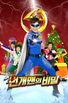 Lightning Man's Secret Trailer