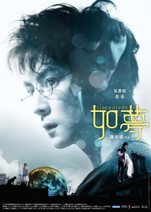 Like a Dream Trailer