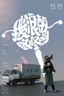 Like Father and Son Trailer