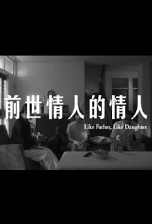 Like Father, Like Daughter Trailer