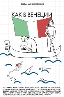 Like In Venice Trailer