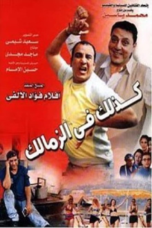 Like That in Zamalek Trailer
