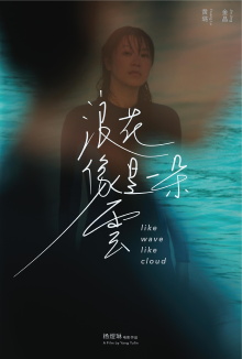 Like Wave Like Cloud Trailer