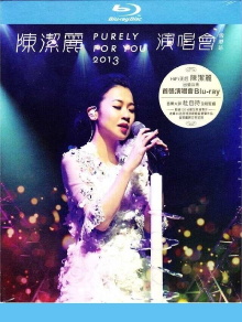 Lily Chen Purely For You 2013 Trailer