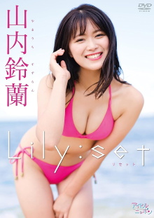 山内鈴蘭/Lily:set Trailer