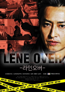 捜査線 LINE OVER Trailer