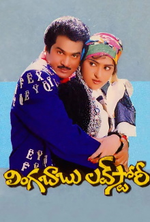 Lingababu Love Story Trailer