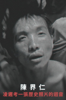 Lingchi: Echoes of a Historical Photograph Trailer