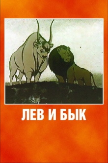 Lion and Bull Trailer