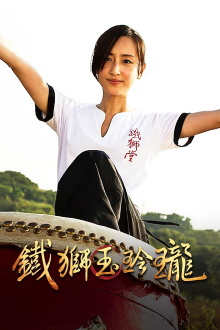 Lion Dancing Trailer