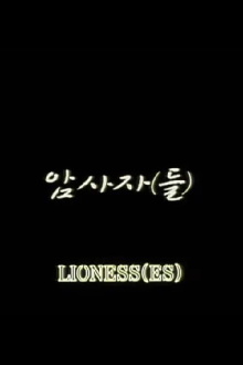 Lioness(es) Trailer