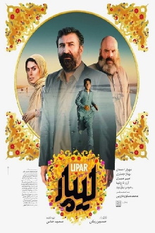Lipar Trailer
