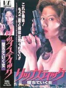 Lipstick: Falling Woman Trailer