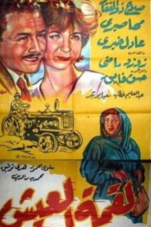 Liqimat Aleaysh Trailer