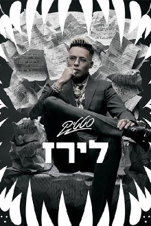 Liraz - the Double Divorce of Static Trailer