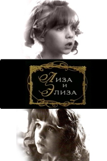Lisa and Elise Trailer