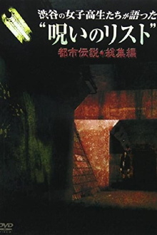 “List of Curses” Told by High School Girls in Shibuya Urban Legend Trailer