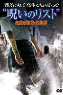 “List of Curses” Told by High School Girls in Shibuya: Vengeful Video 2 Trailer