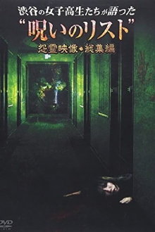 “List of Curses” Told by High School Girls in Shibuya Vengeful Video Trailer