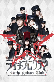 Litchi Hikari Club Trailer