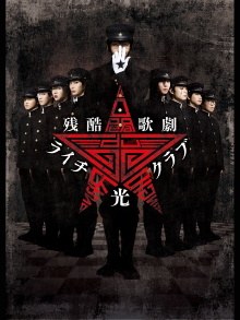 Litchi Hikari Club Stage Play Trailer