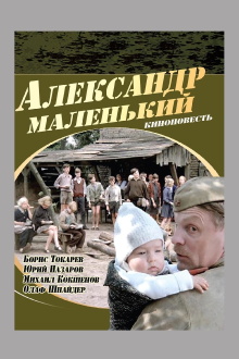 Little Alexander Trailer