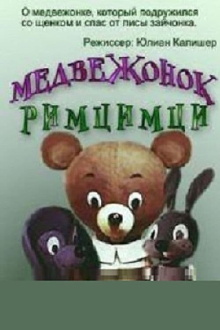 Little Bear Rim-Tsim-Tsy Trailer