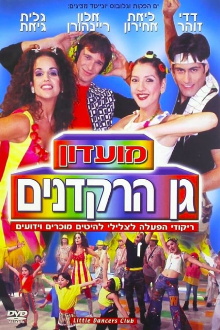 Little Dancers Club Trailer