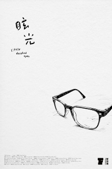 Little Dazzled Eyes Trailer
