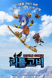 Little Gobie Trailer