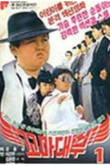 Little godfather Trailer