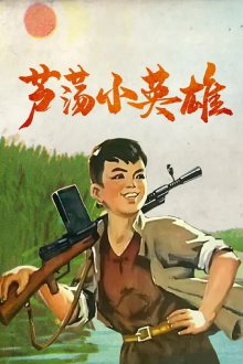 Little Hero of the Reed Marsh Trailer