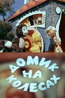 Little House on Wheels Trailer