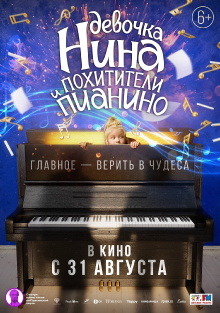 Little Nina & The Piano Thieves Trailer